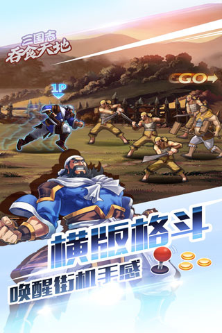 吞食天地：三国志（悟饭）手游app截图