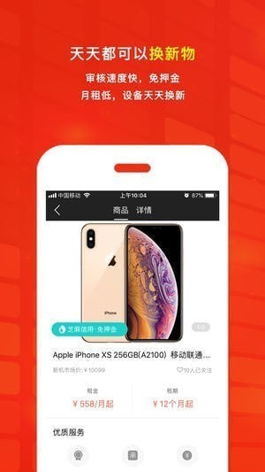 租逻辑手机软件app截图