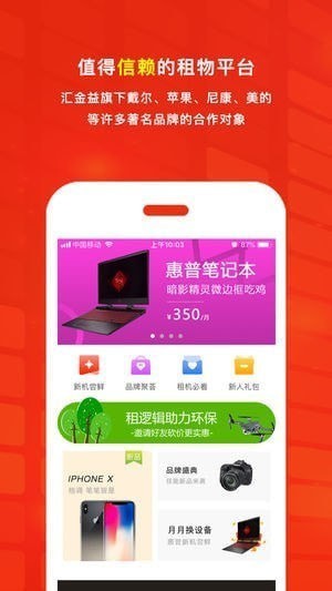 租逻辑手机软件app截图