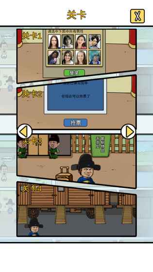 总有刁民想害朕新春特辑手游app截图
