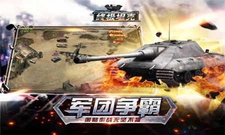 终极坦克 果盘版手游app截图