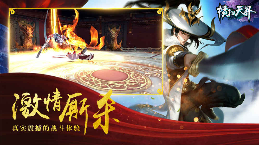 横扫天界手游app截图