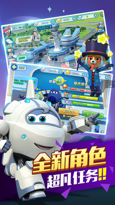 超级飞侠4缤纷乐园手游app截图