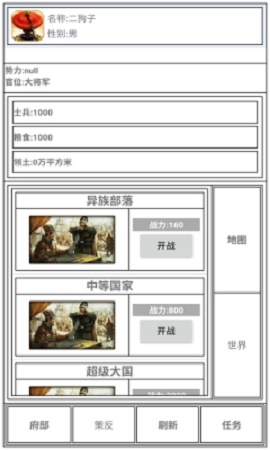 星黎风云传手游app截图