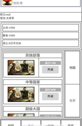 星黎风云传手游app截图