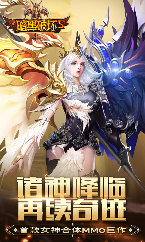 暗黑破坏S手游app截图