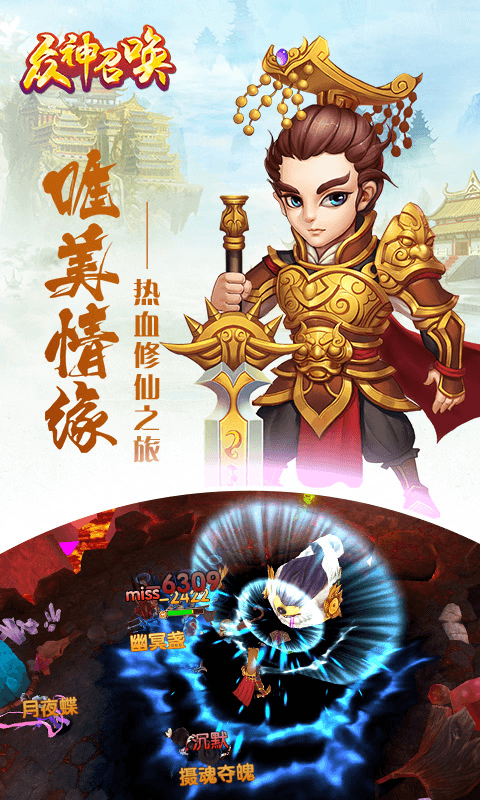 众神召唤手游app截图