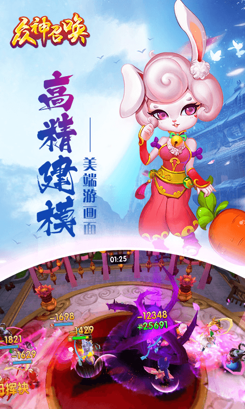 众神召唤手游app截图