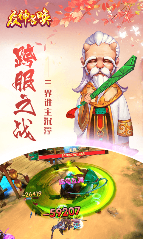 众神召唤手游app截图