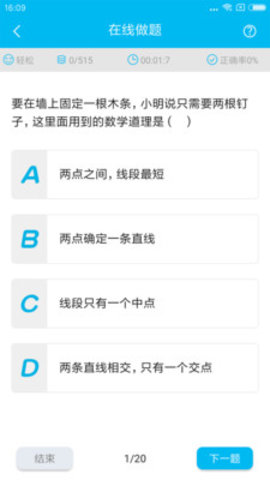 人教版初中数学手机软件app截图