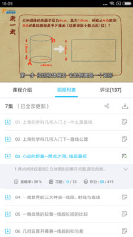 人教版初中数学手机软件app截图