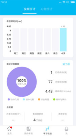 人教版初中数学手机软件app截图