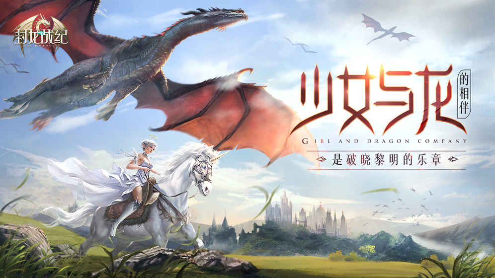 封龙战纪手游app截图