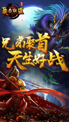 暴击联盟手游app截图