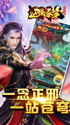 边缘逐梦手游app截图