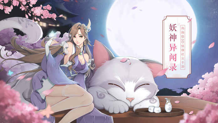 妖神异闻录手游app截图