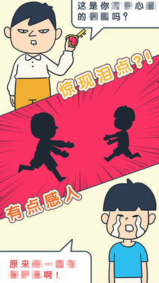 开门请当心手游app截图
