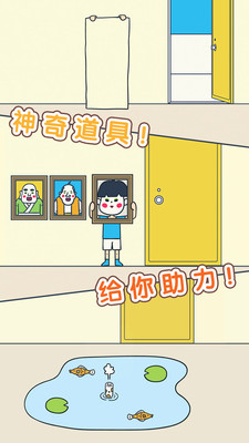 开门请当心手游app截图