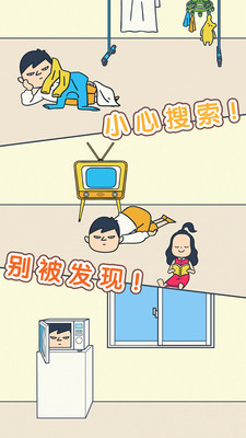 开门请当心手游app截图