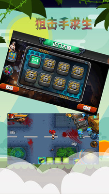 狙击手求生手游app截图