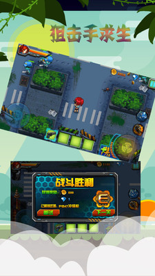 狙击手求生手游app截图