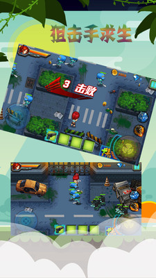 狙击手求生手游app截图