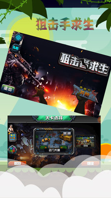 狙击手求生手游app截图