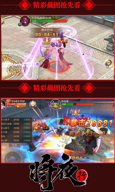 将夜行手游app截图