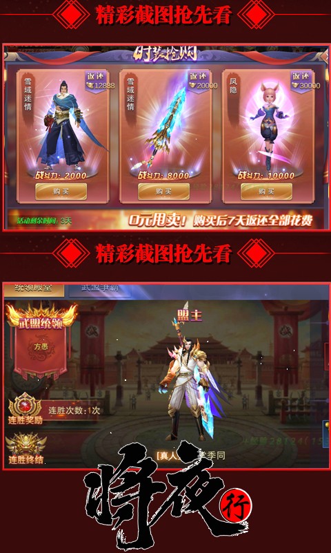 将夜行手游app截图