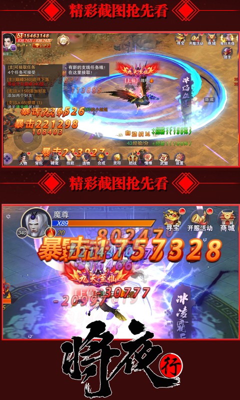 将夜行手游app截图