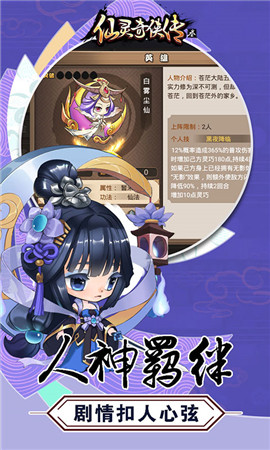 仙灵奇侠传3手游app截图