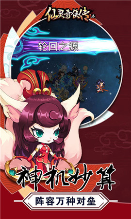 仙灵奇侠传3手游app截图