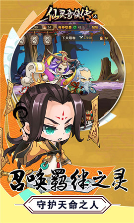 仙灵奇侠传3手游app截图
