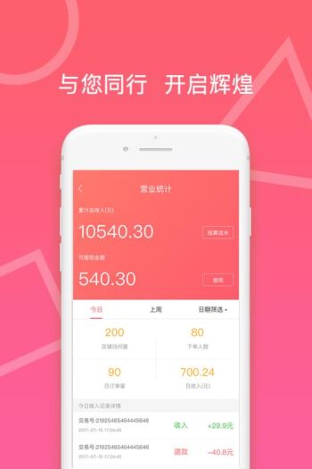 菜城商家手机软件app截图