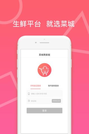 菜城商家手机软件app截图