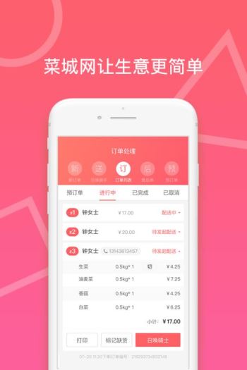 菜城商家手机软件app截图