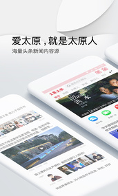 太原头条手机软件app截图