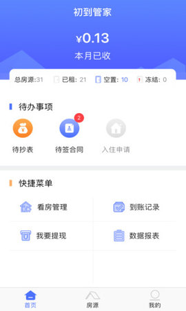 初到管家手机软件app截图