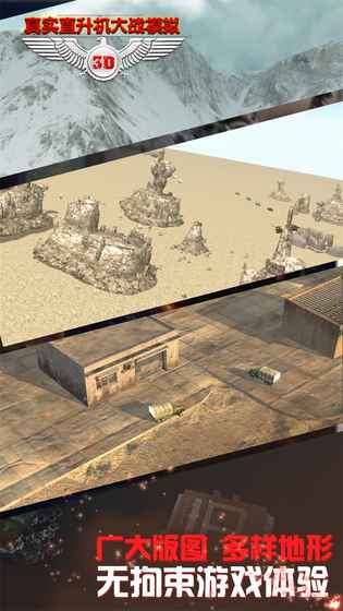 真实直升机大战模拟手游app截图