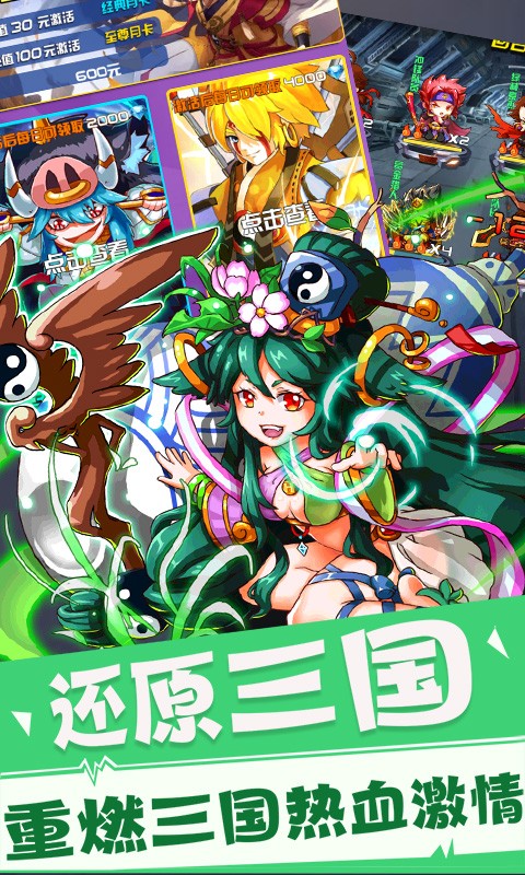 放开这三国2手游app截图