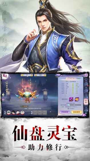 剑问长生手游app截图