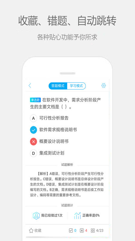 计算机二级宝典手机软件app截图