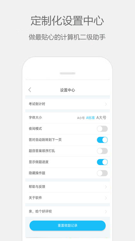 计算机二级宝典手机软件app截图