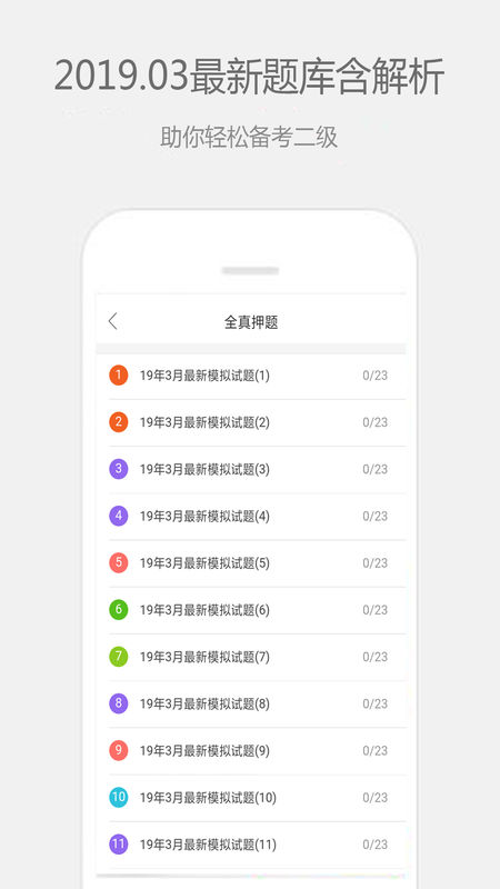计算机二级宝典手机软件app截图