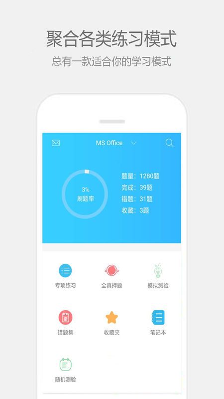 计算机二级宝典手机软件app截图