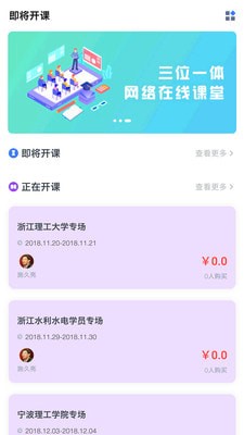 三一学院手机软件app截图