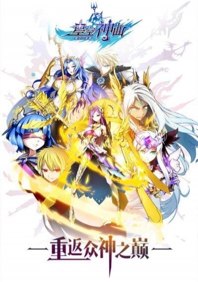 星空神曲手游app截图