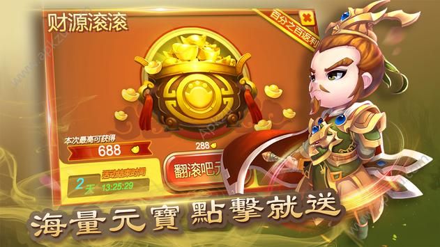 三国之旅手游app截图