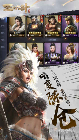 兵法三十七计手游app截图