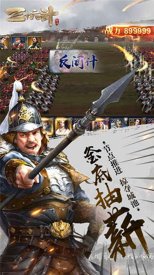 兵法三十七计手游app截图